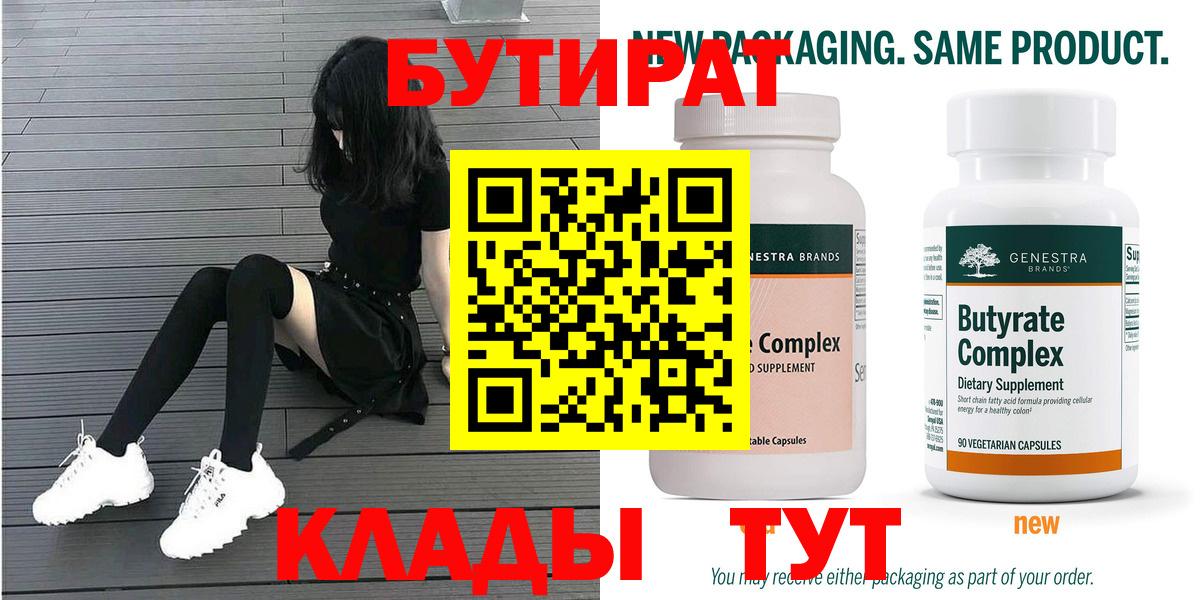 Бутират 99% Москва