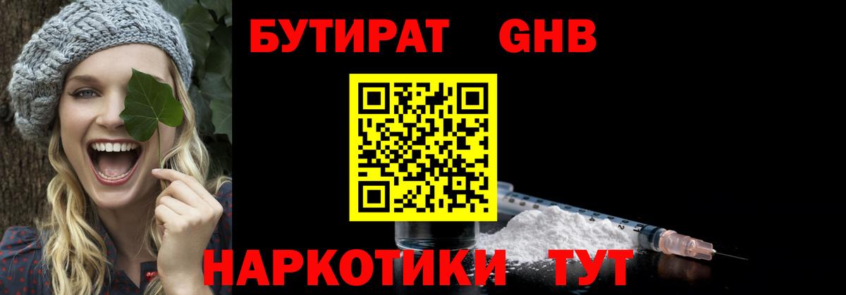 Бутират 1.4BDO  Вход с VPN  Москва 