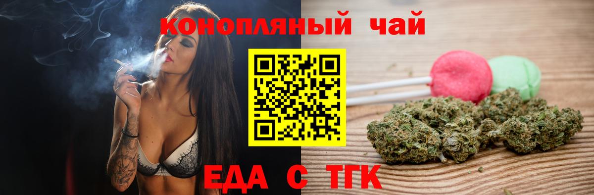 Еда ТГК конопля Москва