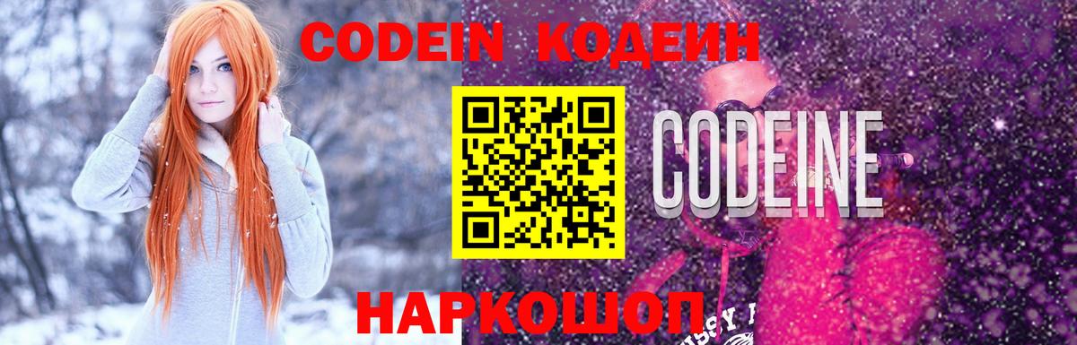 Кодеиновый сироп Lean Purple Drank Москва