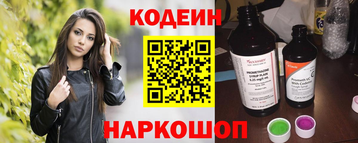 Москва  Кодеин Purple Drank  Codein напиток Lean (лин)  Вход с VPN 
