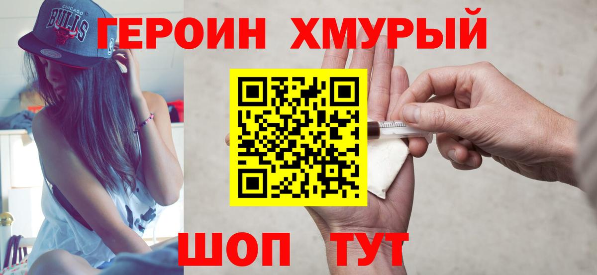 ГЕРОИН герыч  ГЕРОИН  Москва  Вход с VPN 